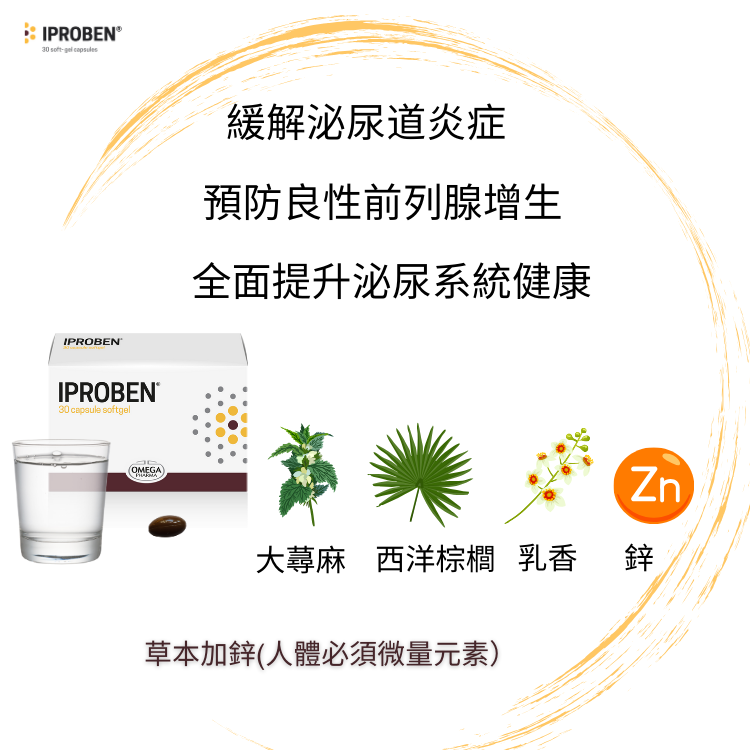 前列康 (Iproben®)